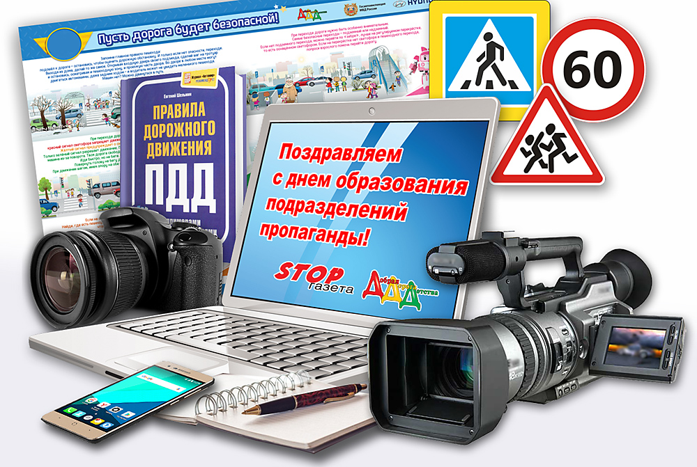 День работников по пропаганде безопасности дорожного движения картинки