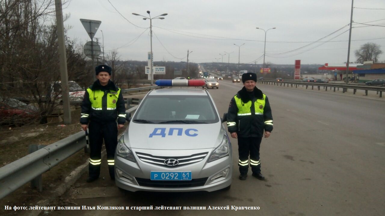 В АДРЕС ИНСПЕКТОРОВ ДПС РОСТОВСКОЙ ОБЛАСТИ ПОСТУПИЛИ БЛАГОДАРНОСТИ ОТ  ГРАЖДАН - STOP-газета - Информационный портал Для водителей и пешеходов