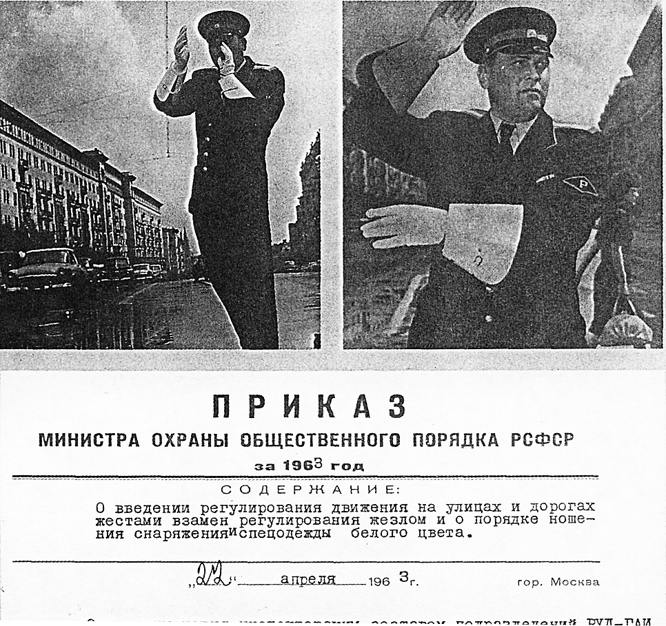 Схема структуры министерства охраны общественного порядка 1962 г